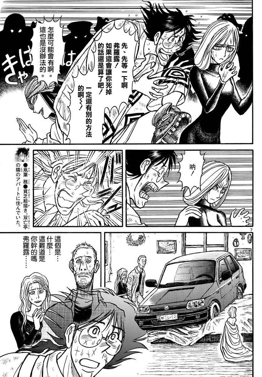 《破坏死亡亭》漫画最新章节第58话免费下拉式在线观看章节第【7】张图片