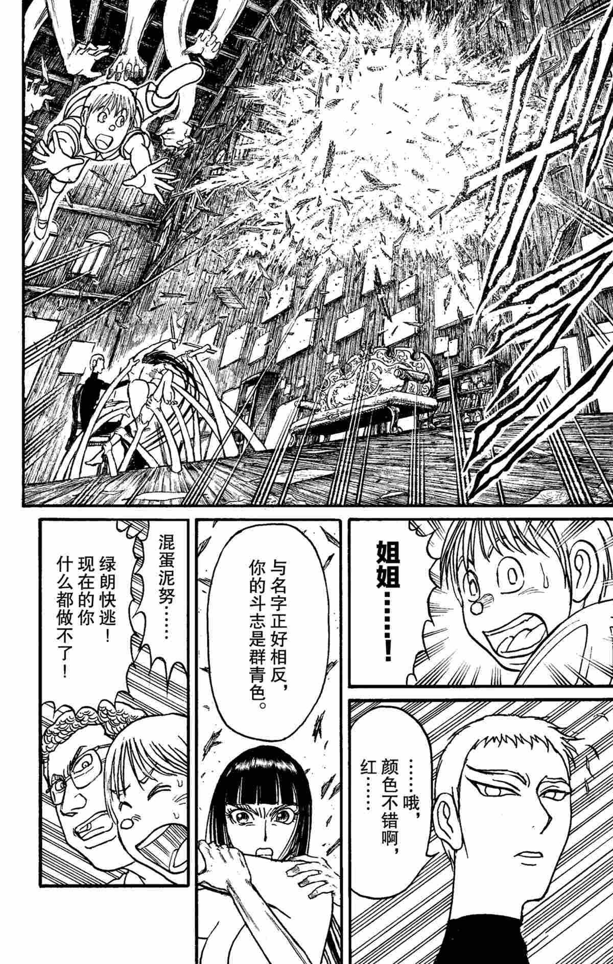 《破坏死亡亭》漫画最新章节第156话 试看版免费下拉式在线观看章节第【6】张图片