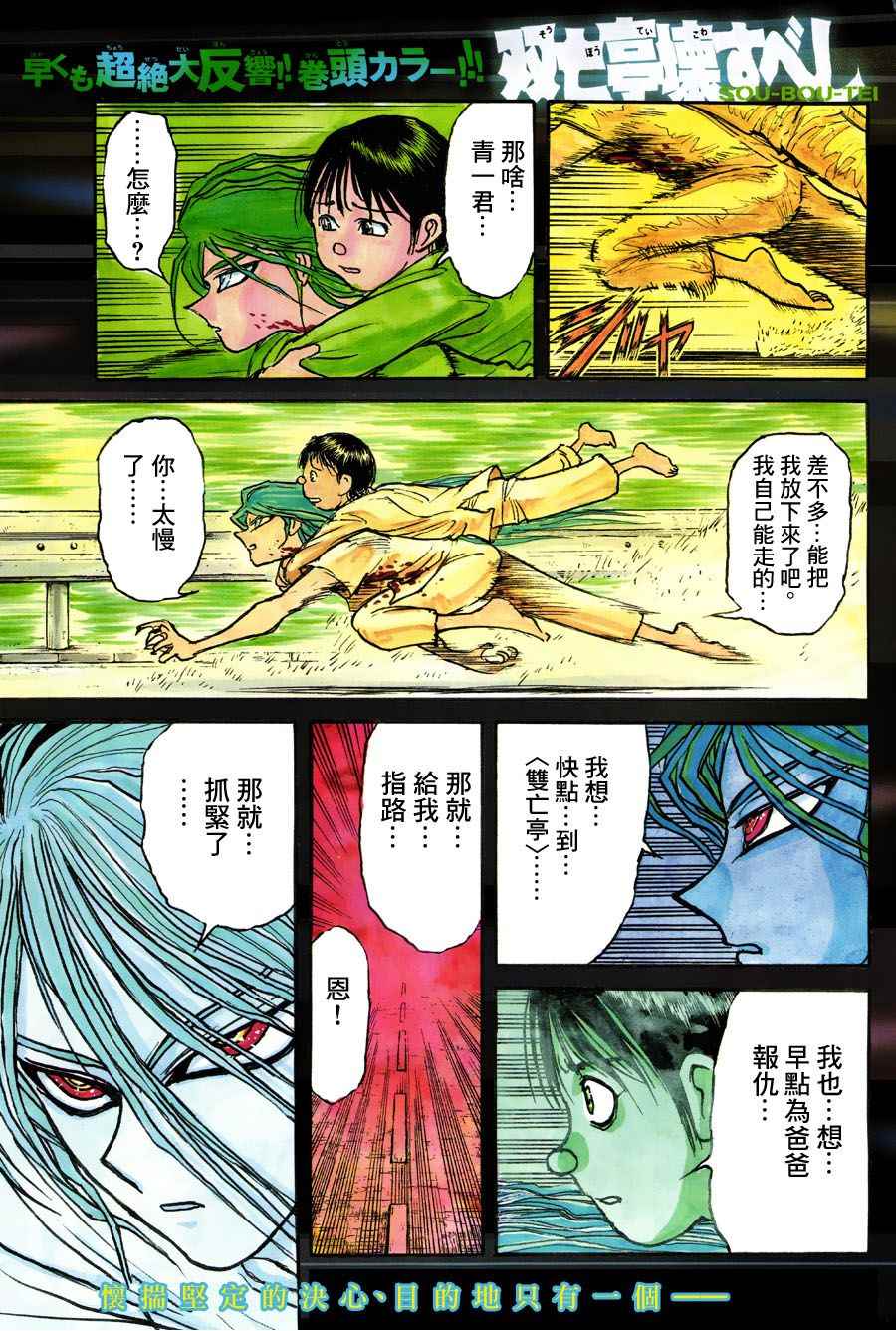 《破坏死亡亭》漫画最新章节第5话免费下拉式在线观看章节第【2】张图片