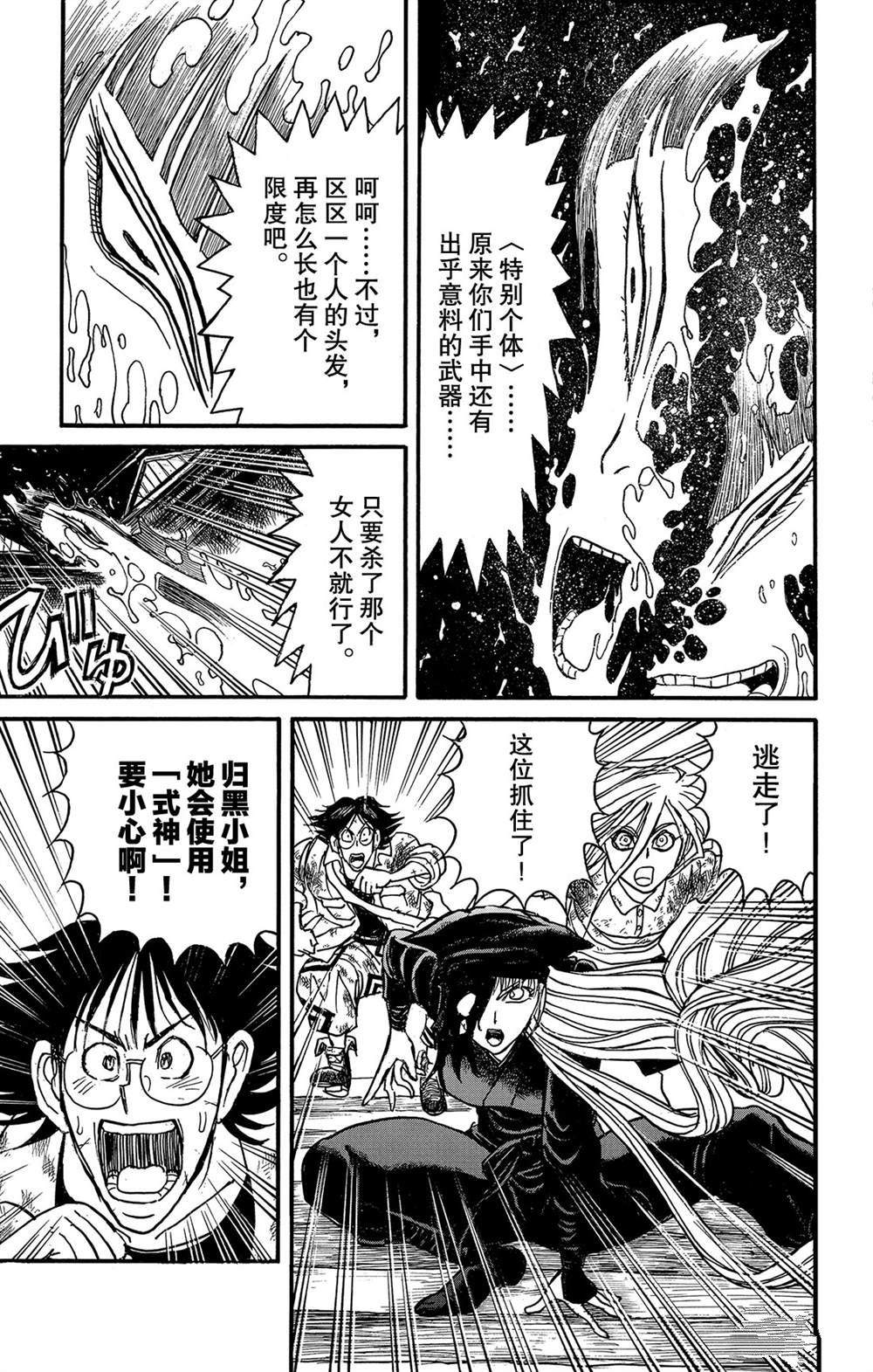 《破坏死亡亭》漫画最新章节第118话 众志成城免费下拉式在线观看章节第【13】张图片