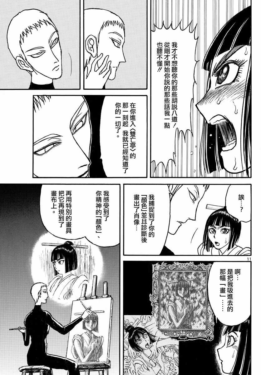 《破坏死亡亭》漫画最新章节第108话免费下拉式在线观看章节第【10】张图片