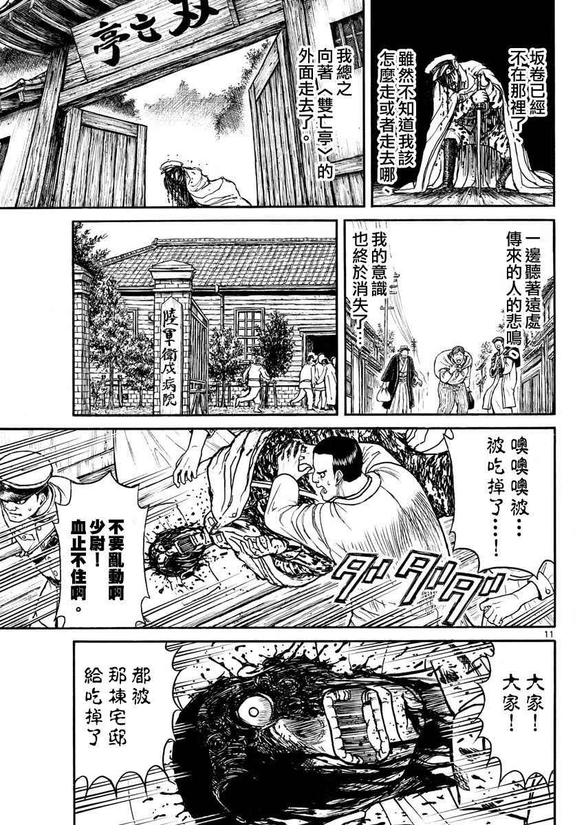 《破坏死亡亭》漫画最新章节第70话免费下拉式在线观看章节第【10】张图片