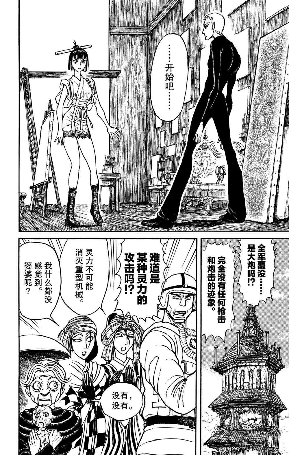 《破坏死亡亭》漫画最新章节第139话 泥努就在前面免费下拉式在线观看章节第【19】张图片