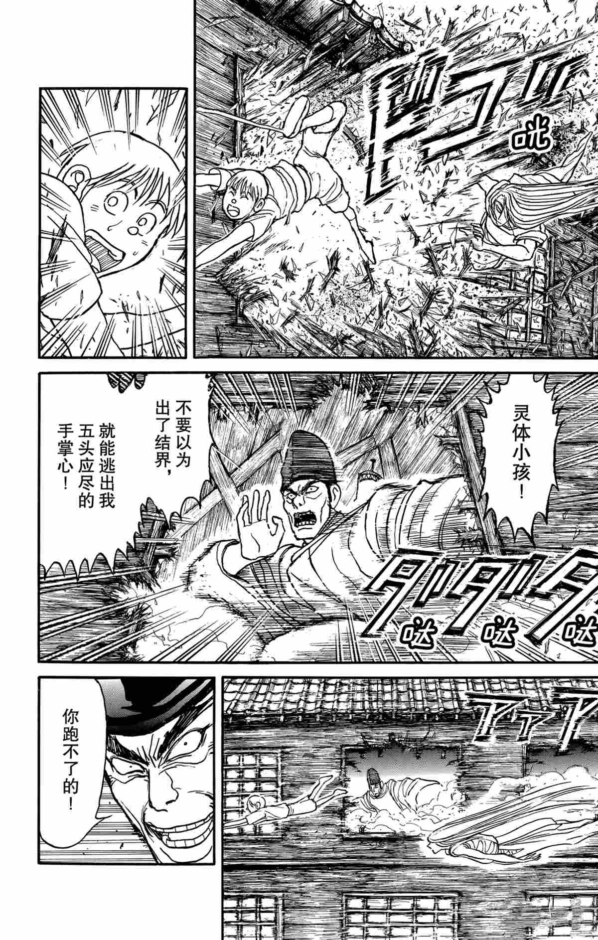 《破坏死亡亭》漫画最新章节第160话 试看版免费下拉式在线观看章节第【8】张图片