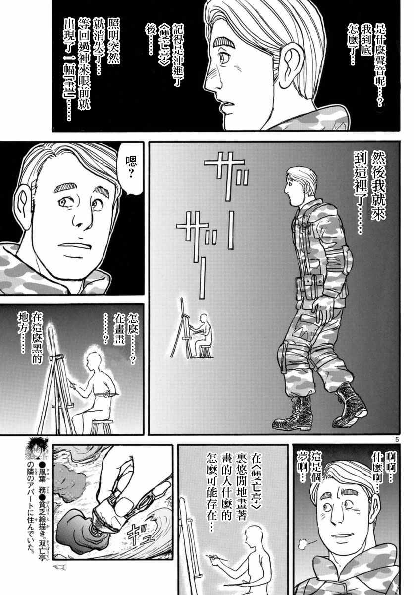 《破坏死亡亭》漫画最新章节第19话免费下拉式在线观看章节第【5】张图片