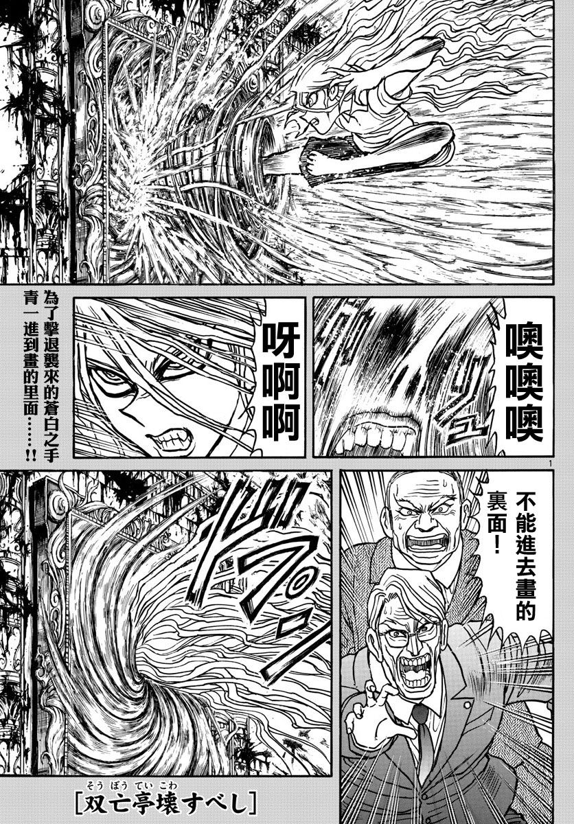 《破坏死亡亭》漫画最新章节第27话免费下拉式在线观看章节第【1】张图片