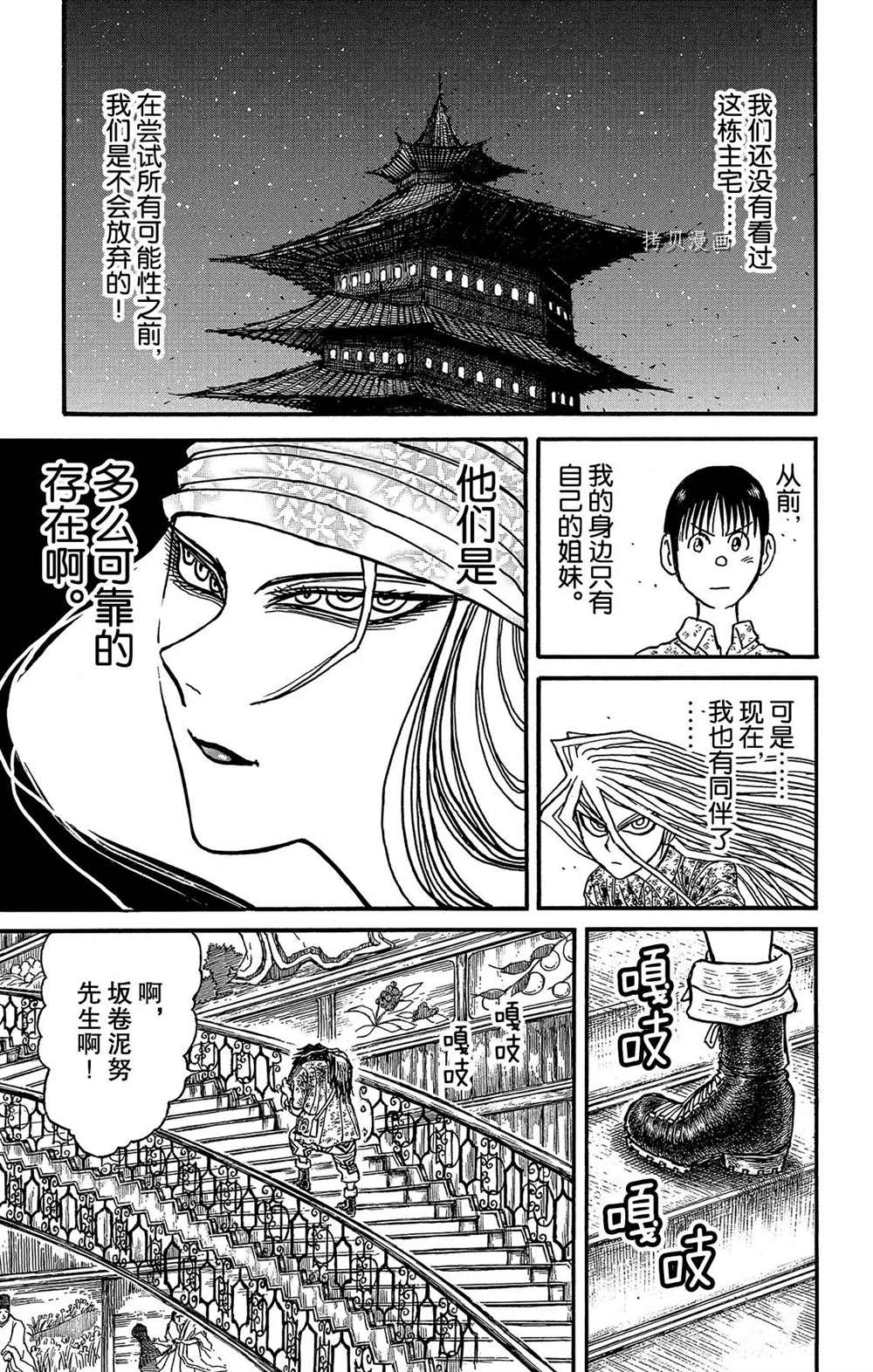 《破坏死亡亭》漫画最新章节第204话 试看版免费下拉式在线观看章节第【13】张图片