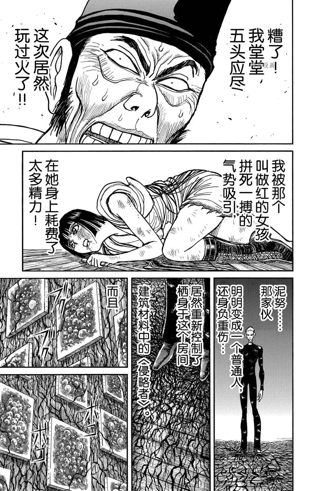 《破坏死亡亭》漫画最新章节第198话 试看版免费下拉式在线观看章节第【1】张图片