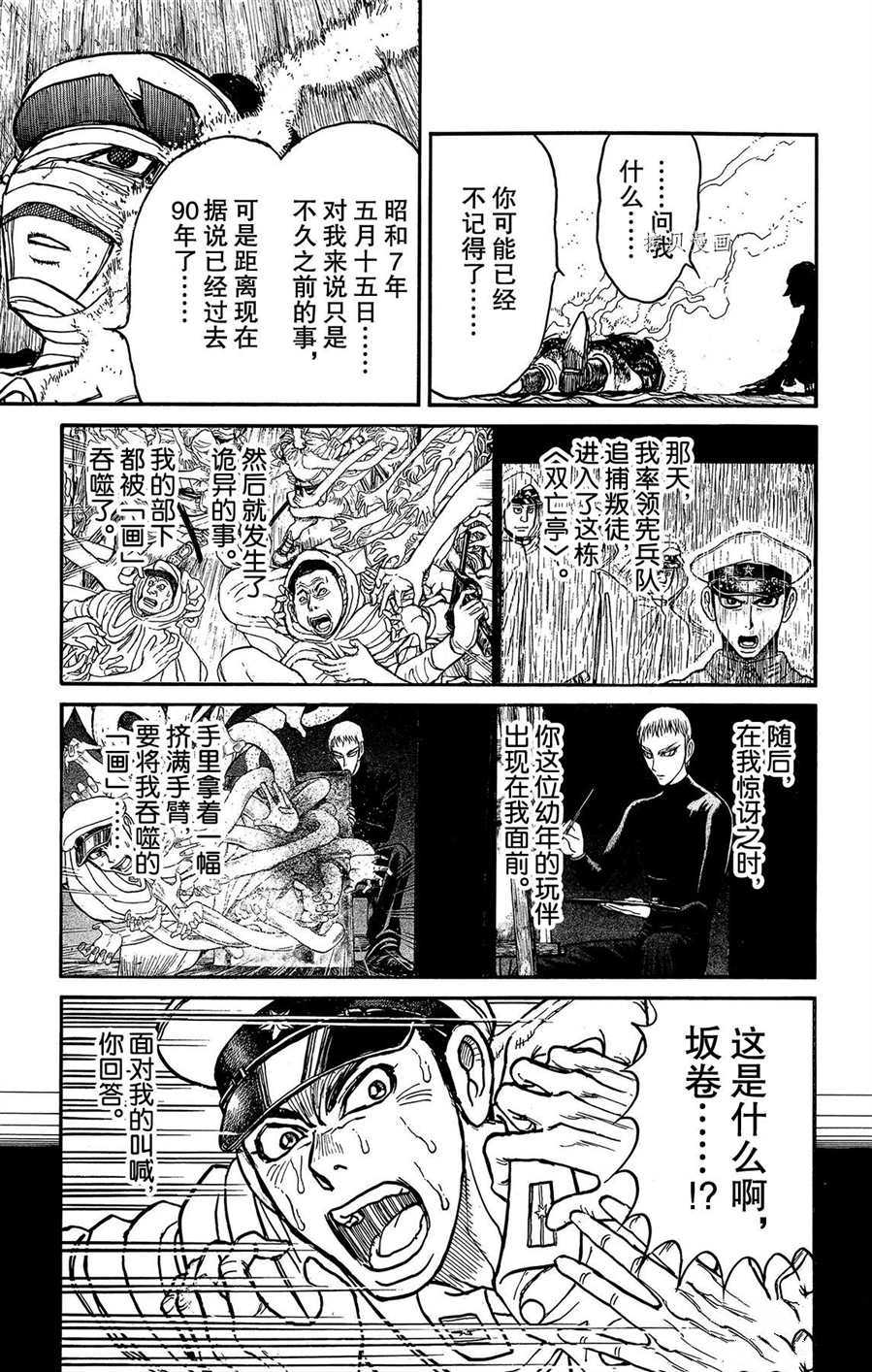 《破坏死亡亭》漫画最新章节第218话 试看版免费下拉式在线观看章节第【11】张图片