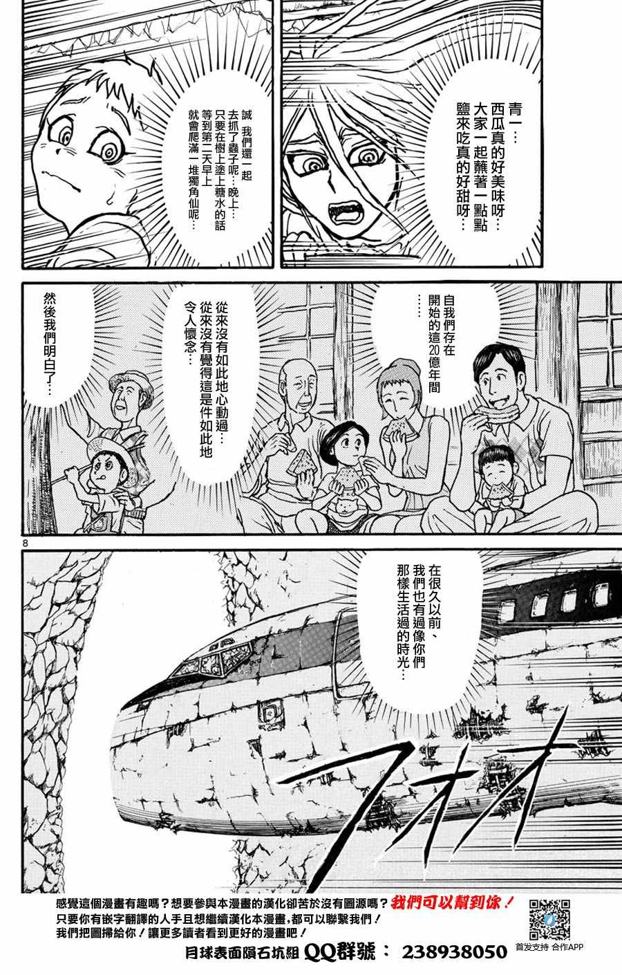 《破坏死亡亭》漫画最新章节第41话免费下拉式在线观看章节第【6】张图片