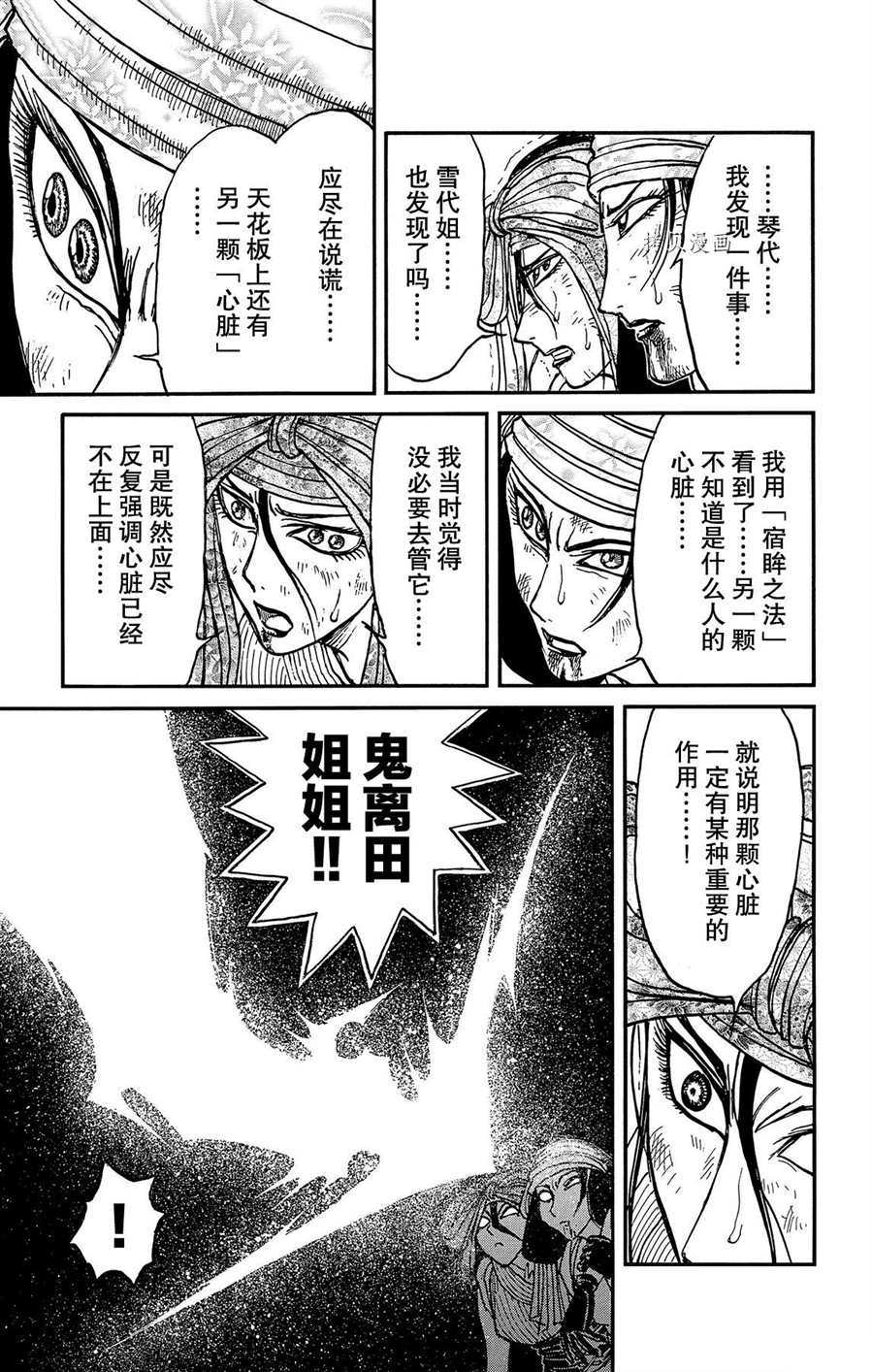 《破坏死亡亭》漫画最新章节第215话 试看版免费下拉式在线观看章节第【3】张图片