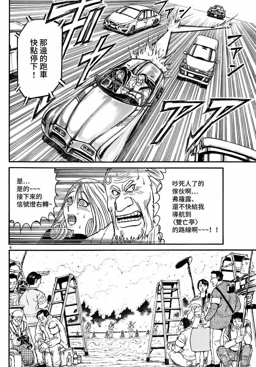 《破坏死亡亭》漫画最新章节第103话免费下拉式在线观看章节第【4】张图片