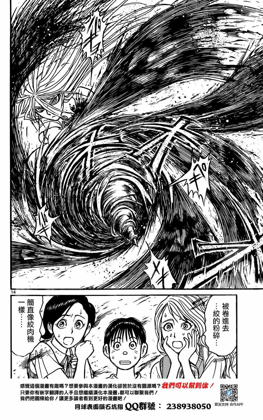 《破坏死亡亭》漫画最新章节第8话免费下拉式在线观看章节第【12】张图片