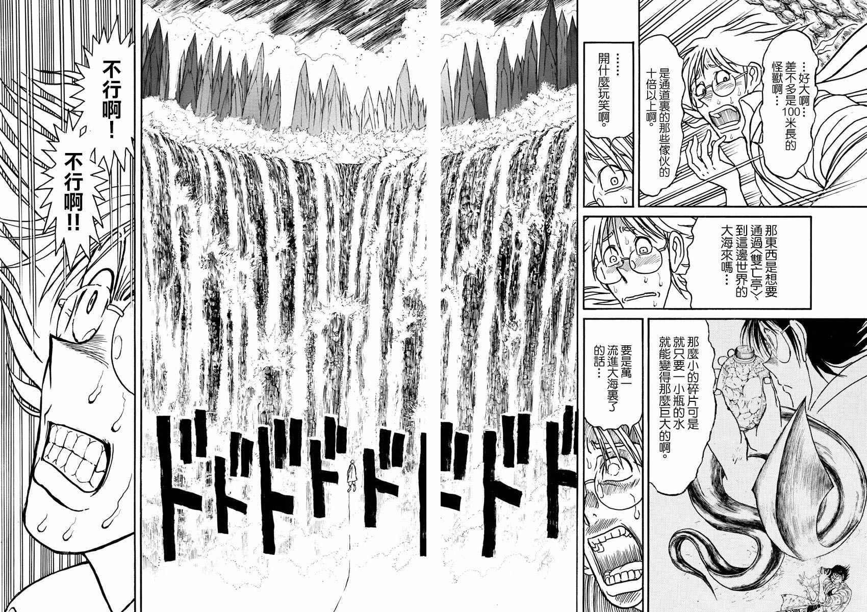 《破坏死亡亭》漫画最新章节第86话免费下拉式在线观看章节第【11】张图片