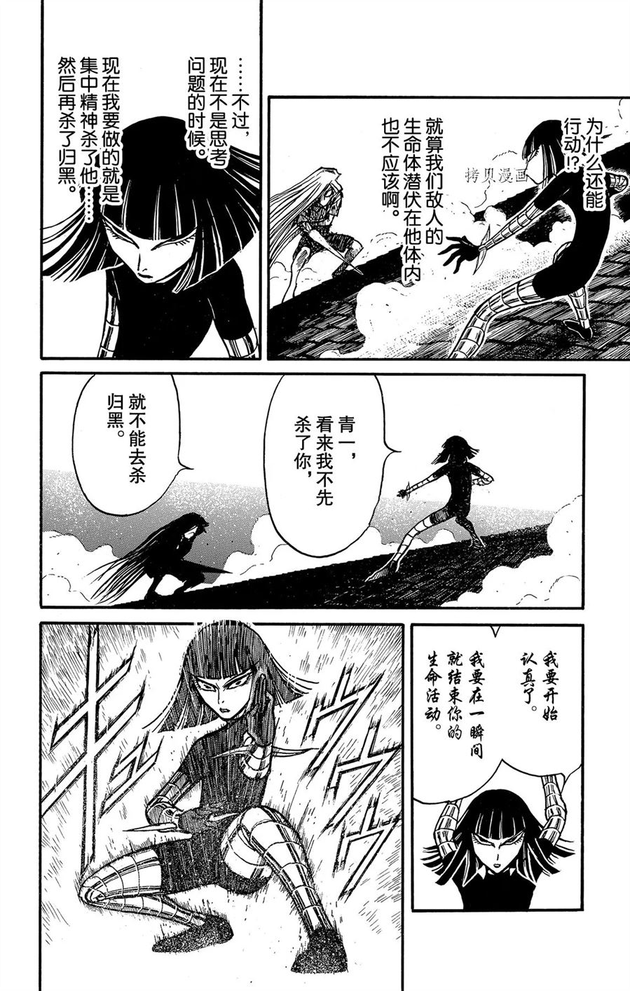 《破坏死亡亭》漫画最新章节第226话 试看版免费下拉式在线观看章节第【4】张图片