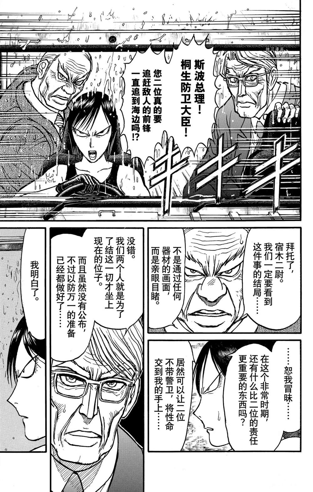 《破坏死亡亭》漫画最新章节第245话 试看免费下拉式在线观看章节第【13】张图片