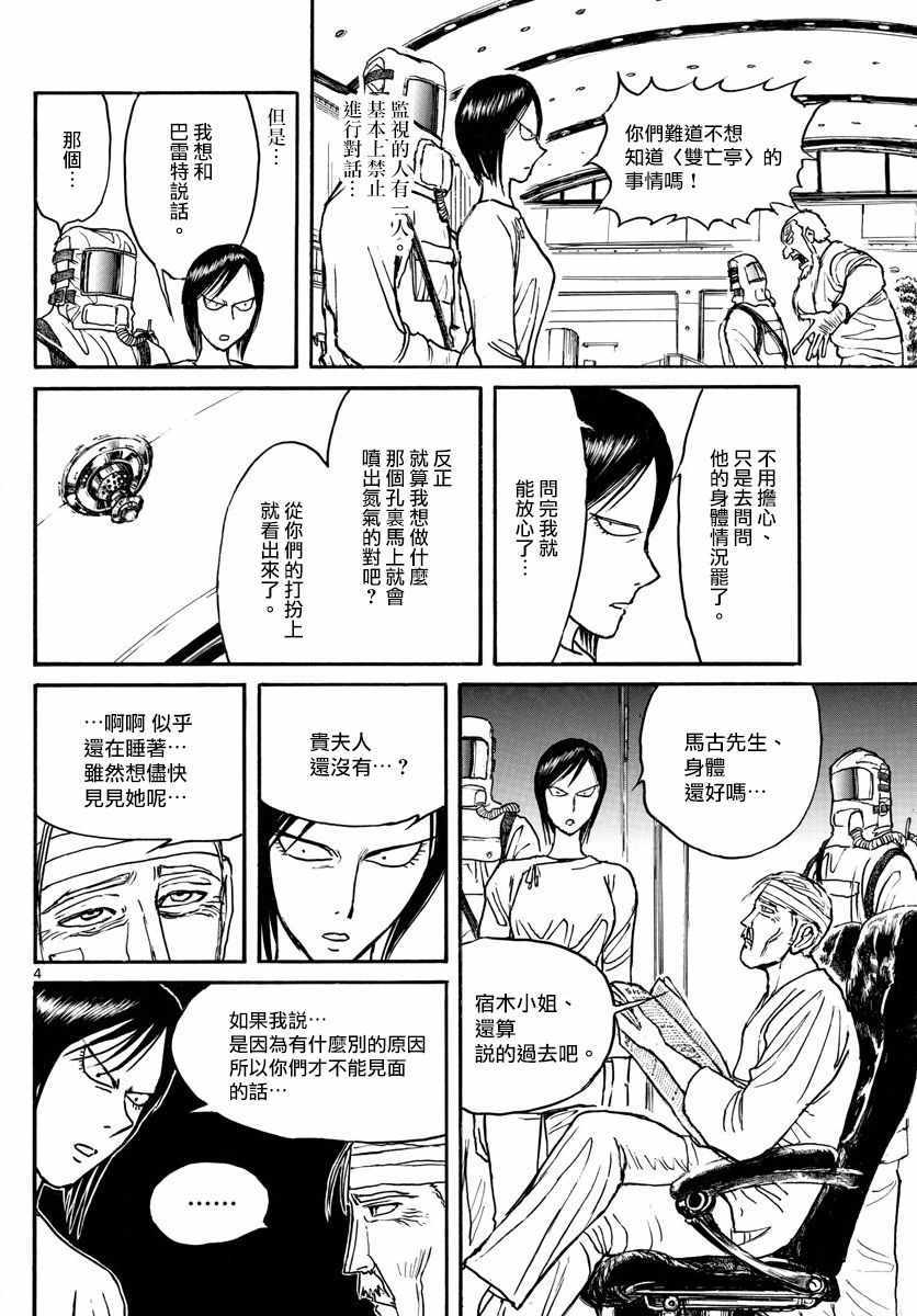 《破坏死亡亭》漫画最新章节第97话免费下拉式在线观看章节第【4】张图片