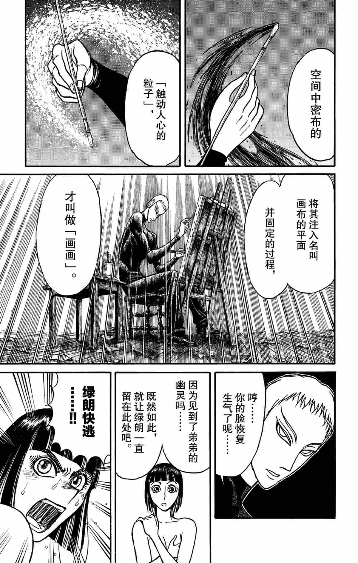 《破坏死亡亭》漫画最新章节第156话 试看版免费下拉式在线观看章节第【1】张图片