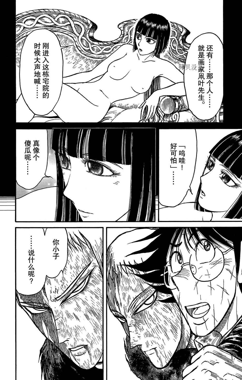 《破坏死亡亭》漫画最新章节第205话 试看版免费下拉式在线观看章节第【16】张图片