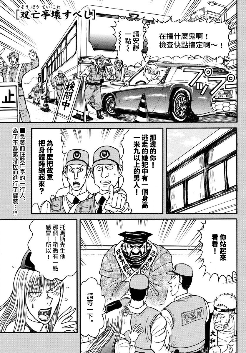 《破坏死亡亭》漫画最新章节第101话免费下拉式在线观看章节第【1】张图片