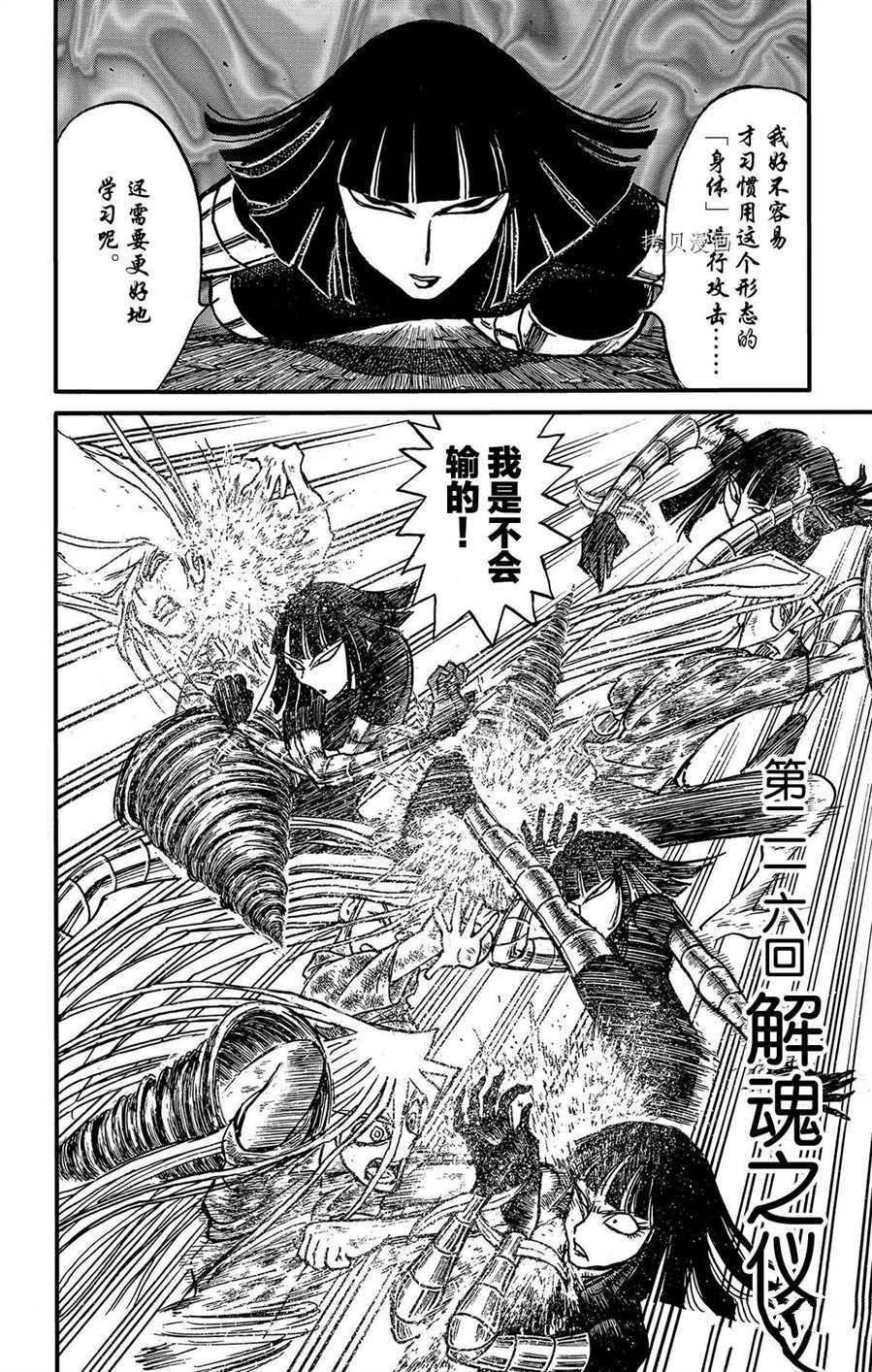 《破坏死亡亭》漫画最新章节第216话 试看版免费下拉式在线观看章节第【2】张图片