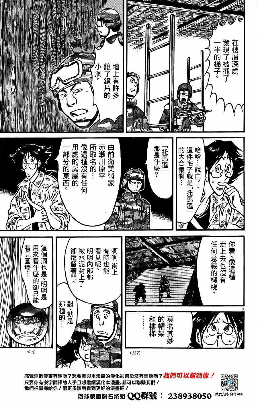 《破坏死亡亭》漫画最新章节第15话免费下拉式在线观看章节第【6】张图片