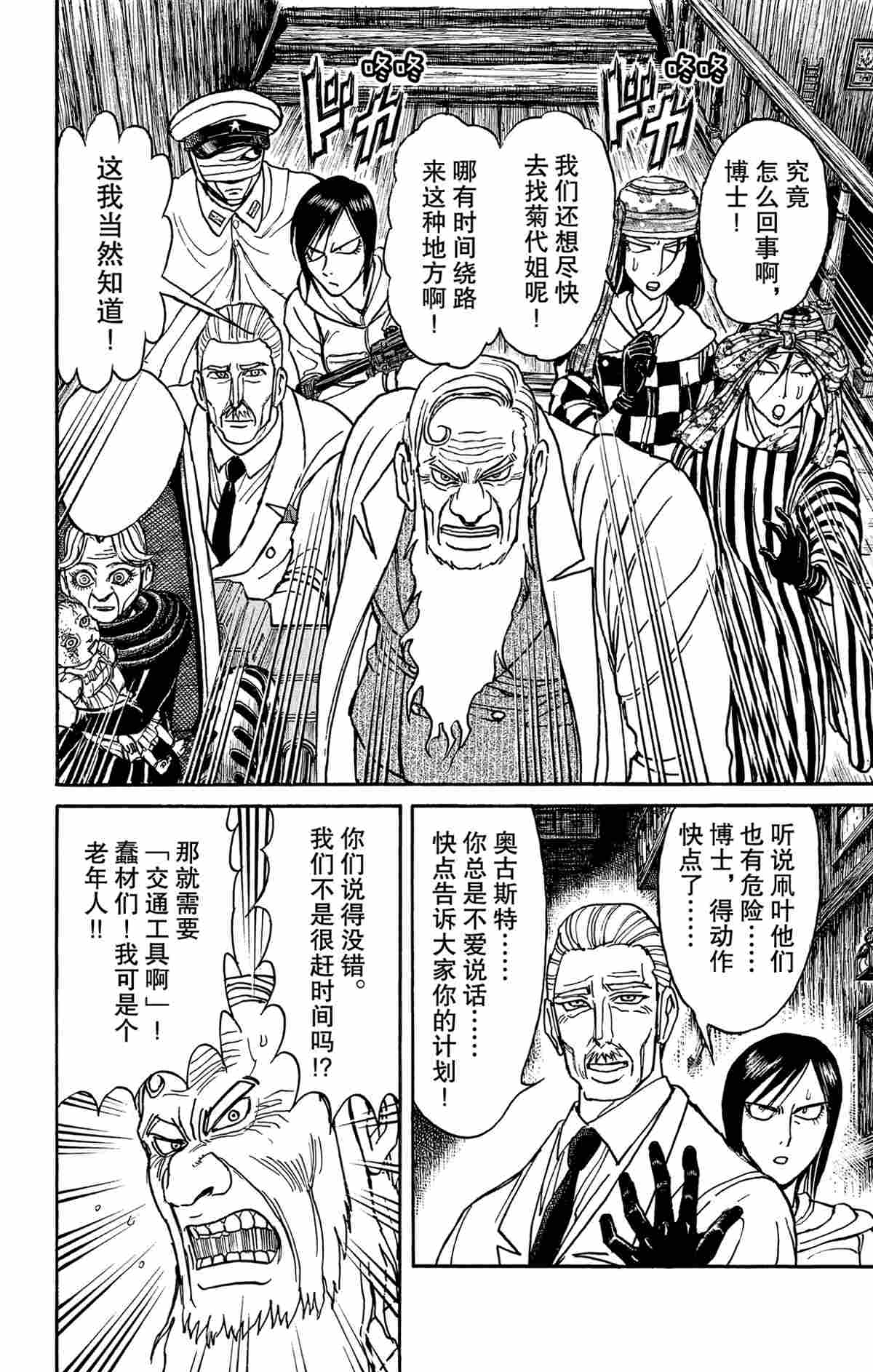 《破坏死亡亭》漫画最新章节第144话 试看版免费下拉式在线观看章节第【16】张图片