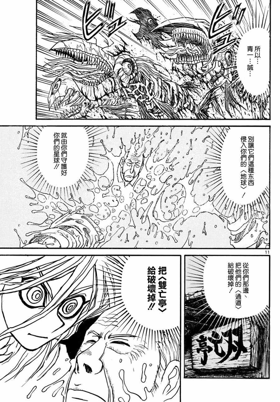 《破坏死亡亭》漫画最新章节第41话免费下拉式在线观看章节第【9】张图片