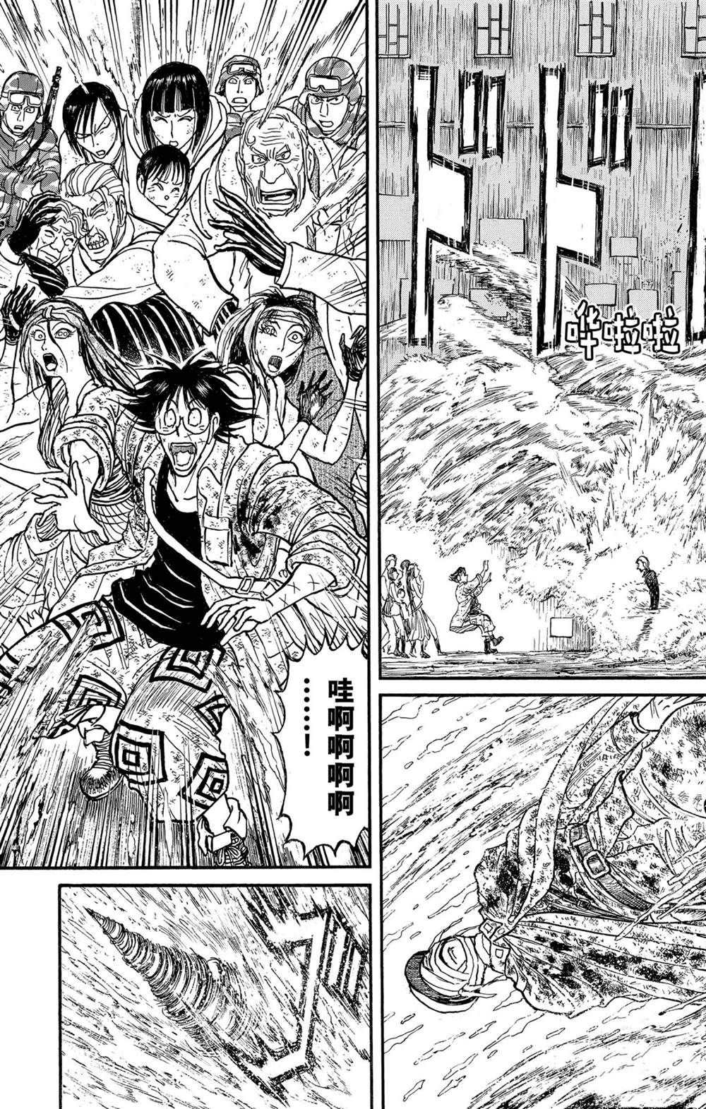 《破坏死亡亭》漫画最新章节第233话 试看版免费下拉式在线观看章节第【9】张图片