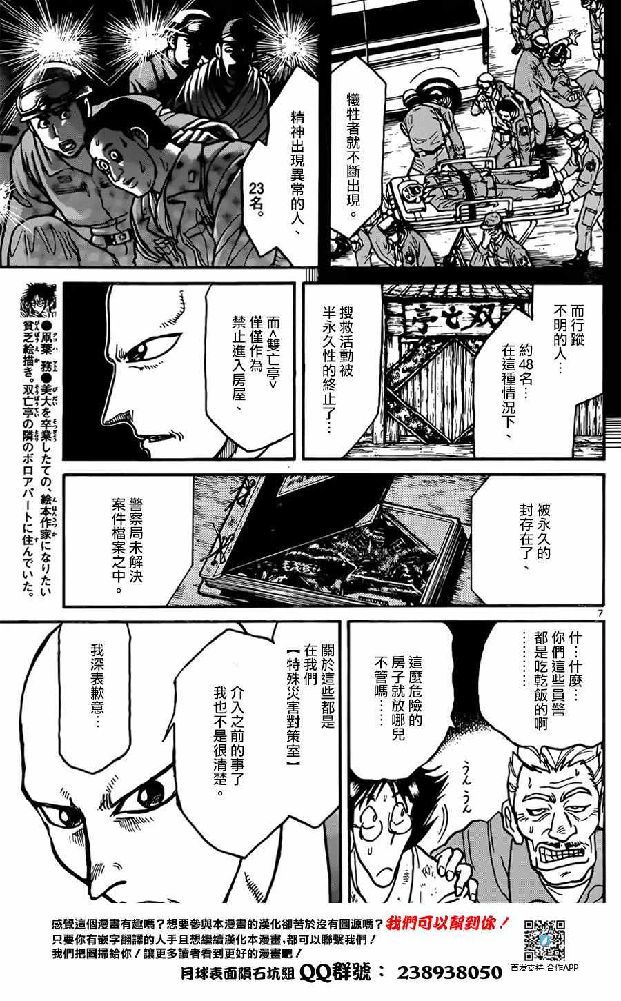 《破坏死亡亭》漫画最新章节第9话免费下拉式在线观看章节第【6】张图片