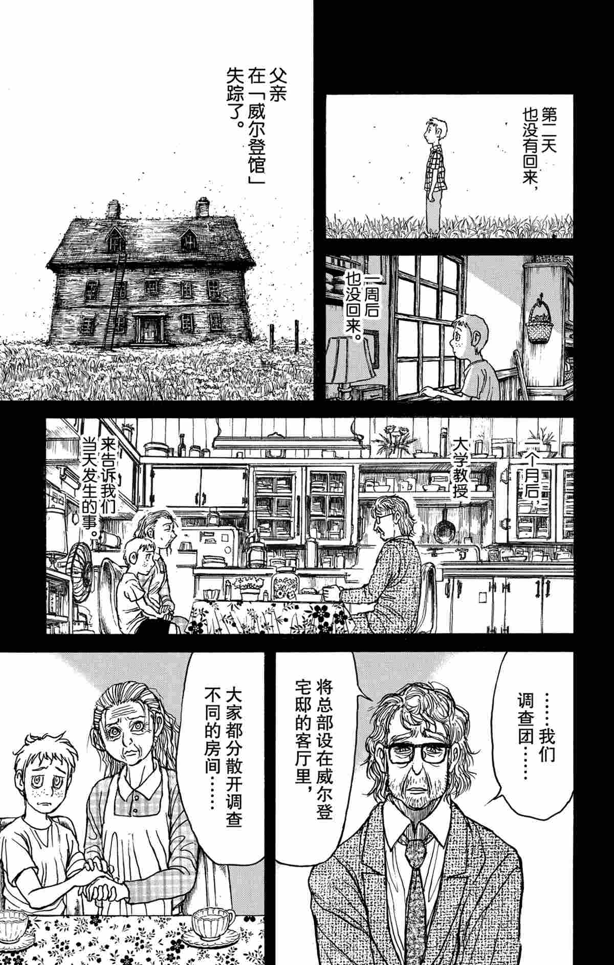 《破坏死亡亭》漫画最新章节第171话 试看版免费下拉式在线观看章节第【9】张图片