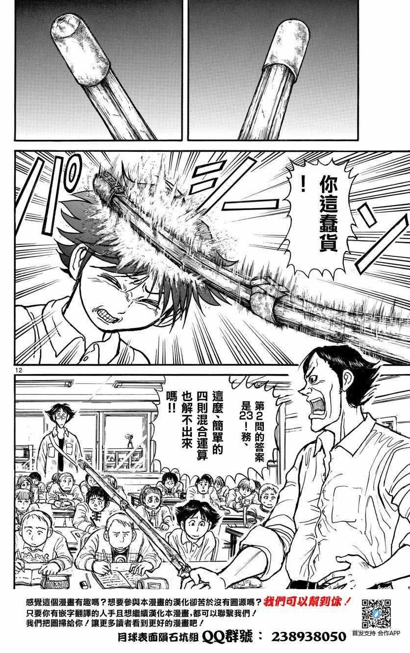 《破坏死亡亭》漫画最新章节第21话免费下拉式在线观看章节第【12】张图片