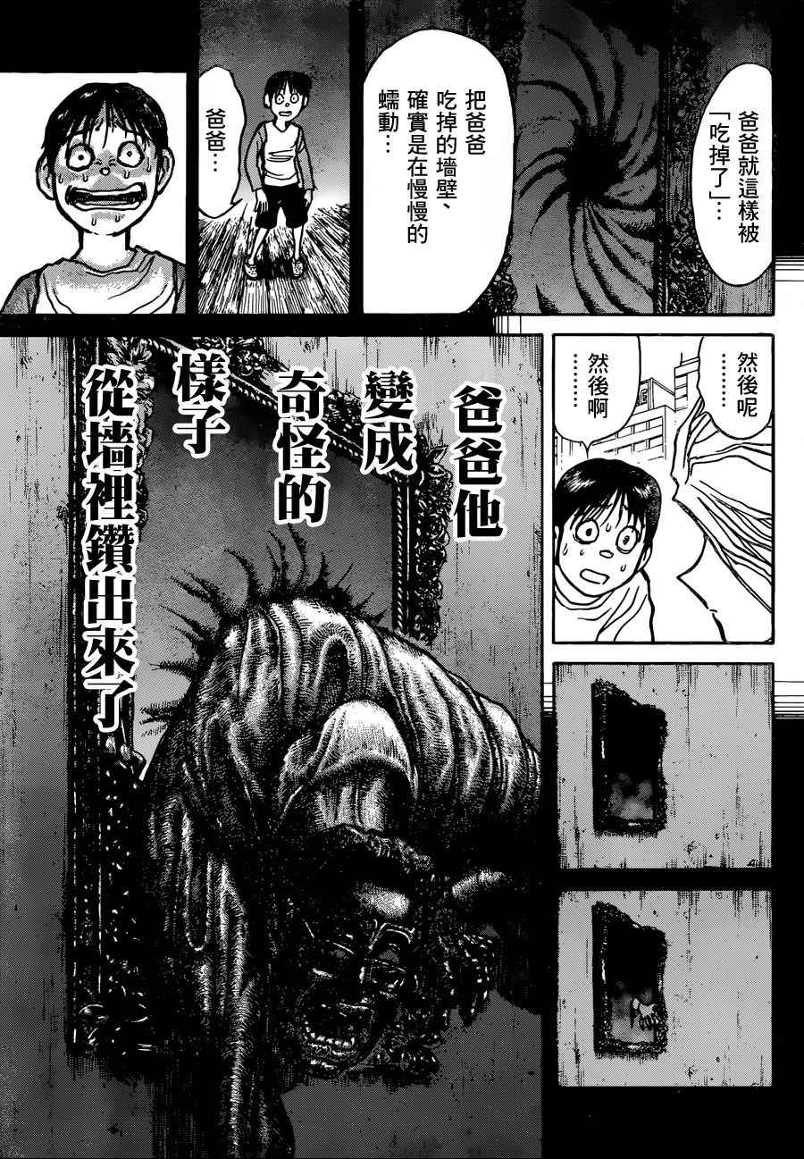 《破坏死亡亭》漫画最新章节第6话免费下拉式在线观看章节第【13】张图片