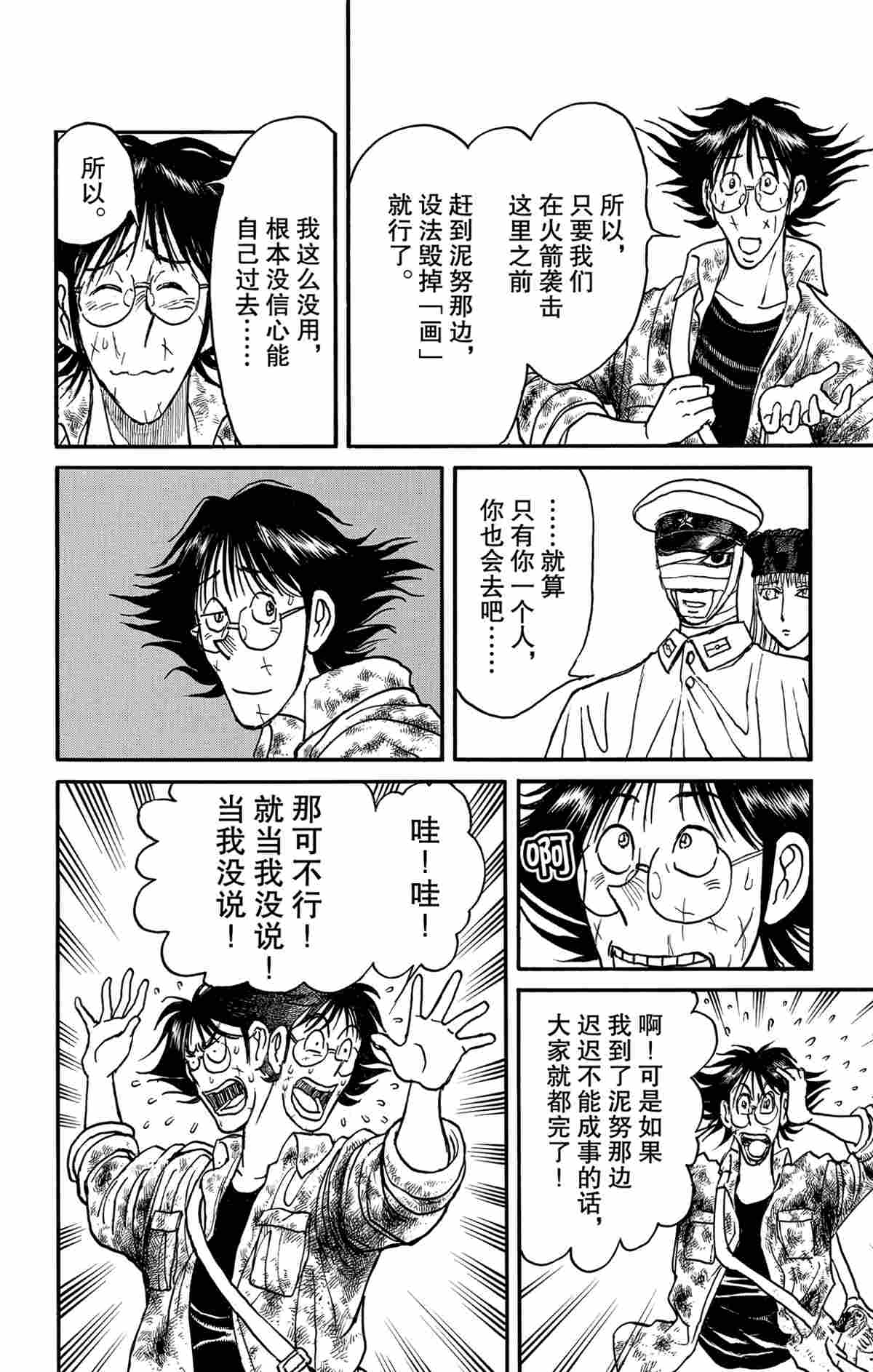 《破坏死亡亭》漫画最新章节第165话 试看版免费下拉式在线观看章节第【16】张图片