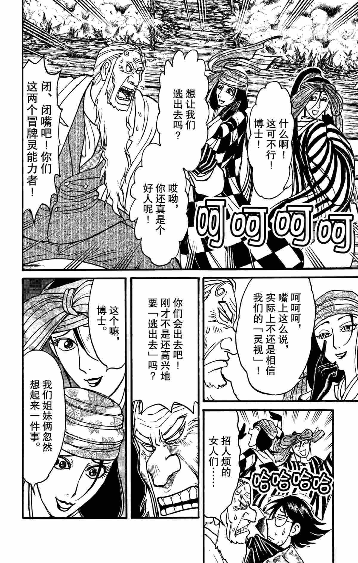 《破坏死亡亭》漫画最新章节第166话 试看版免费下拉式在线观看章节第【4】张图片