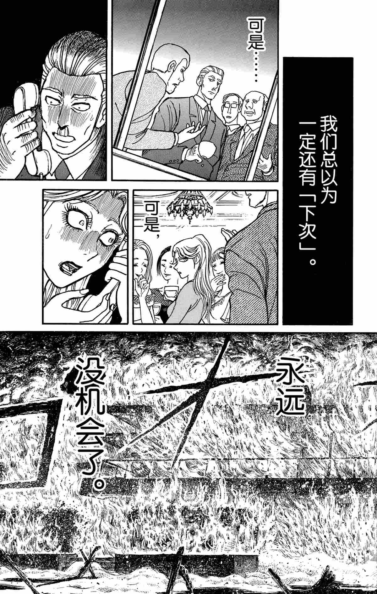 《破坏死亡亭》漫画最新章节第180话 试看版免费下拉式在线观看章节第【7】张图片