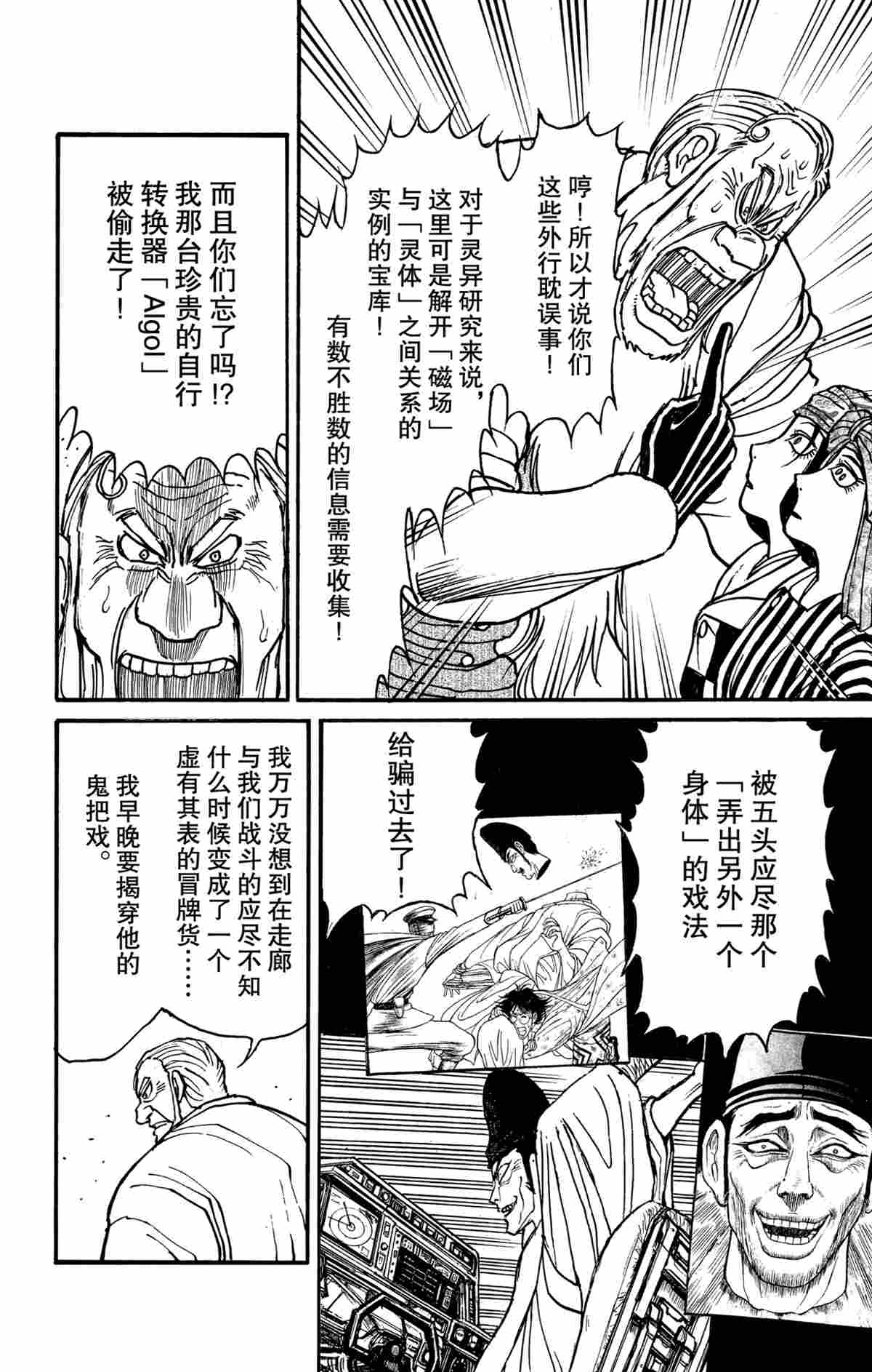 《破坏死亡亭》漫画最新章节第166话 试看版免费下拉式在线观看章节第【6】张图片