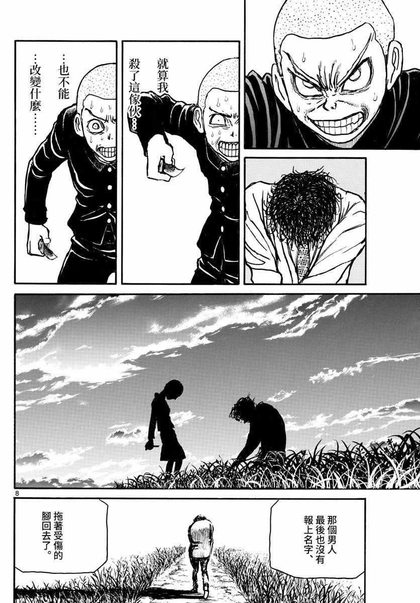 《破坏死亡亭》漫画最新章节第112话免费下拉式在线观看章节第【8】张图片