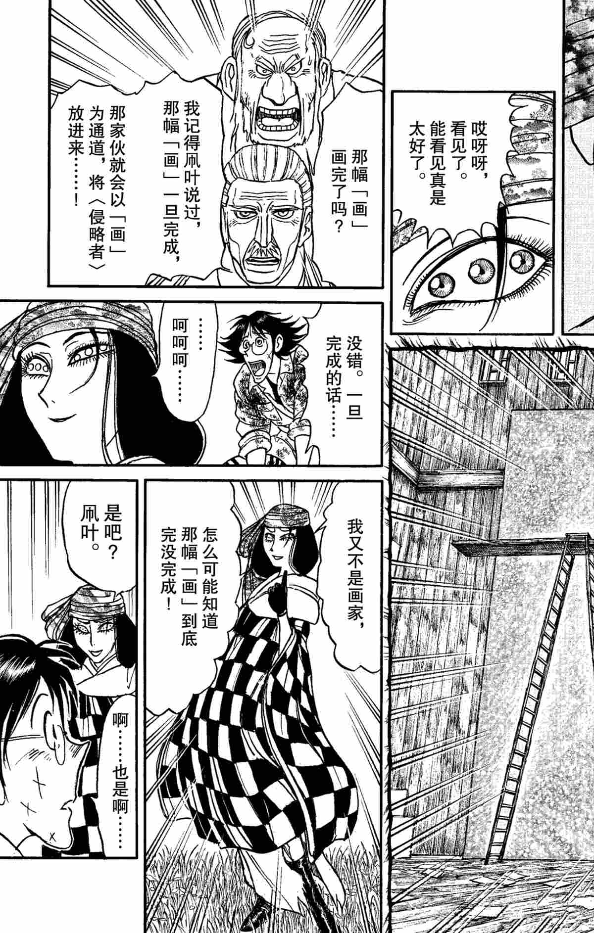 《破坏死亡亭》漫画最新章节第153话 试看版免费下拉式在线观看章节第【5】张图片