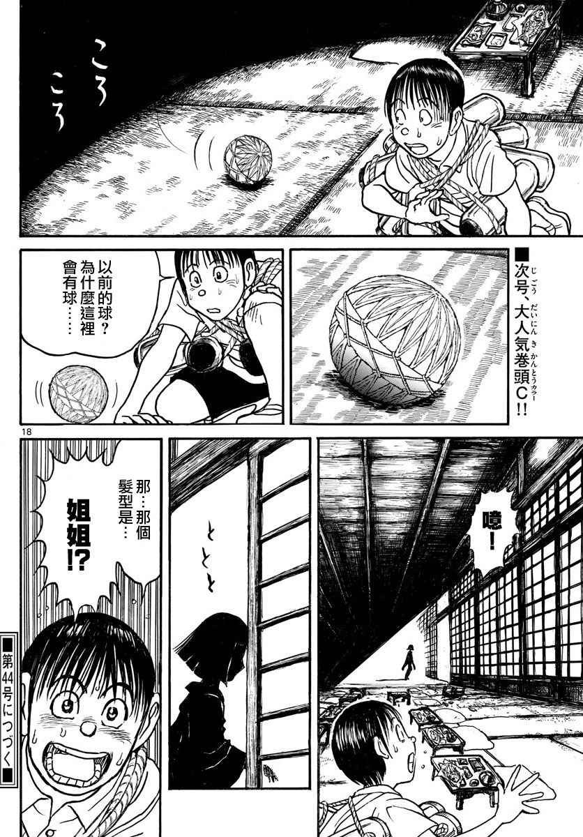 《破坏死亡亭》漫画最新章节第71话免费下拉式在线观看章节第【17】张图片