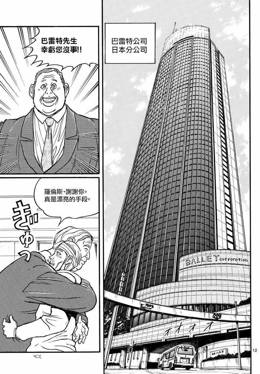 《破坏死亡亭》漫画最新章节第100话免费下拉式在线观看章节第【11】张图片