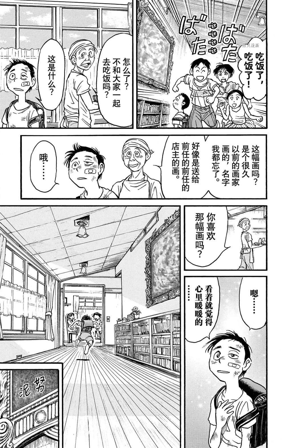 《破坏死亡亭》漫画最新章节第250话免费下拉式在线观看章节第【36】张图片