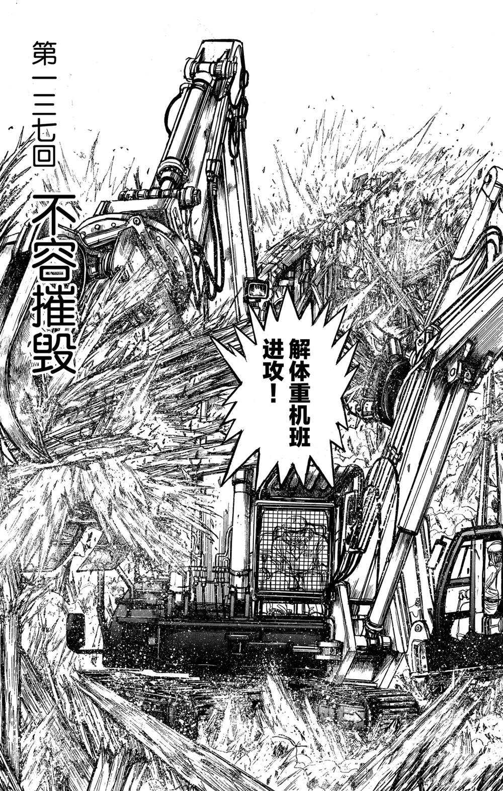 《破坏死亡亭》漫画最新章节第137话 不容摧毁免费下拉式在线观看章节第【3】张图片