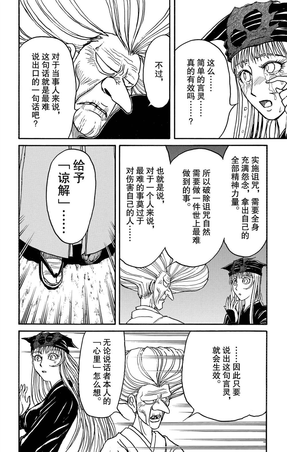 《破坏死亡亭》漫画最新章节第190话 试看版免费下拉式在线观看章节第【2】张图片