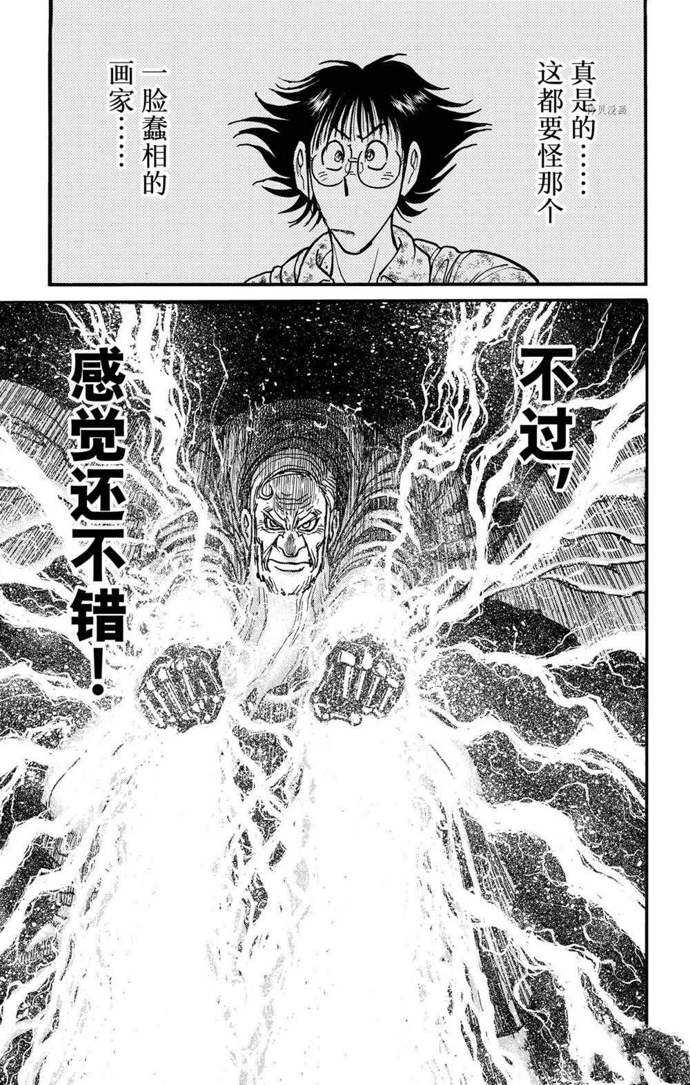 《破坏死亡亭》漫画最新章节第238话 试看版免费下拉式在线观看章节第【11】张图片