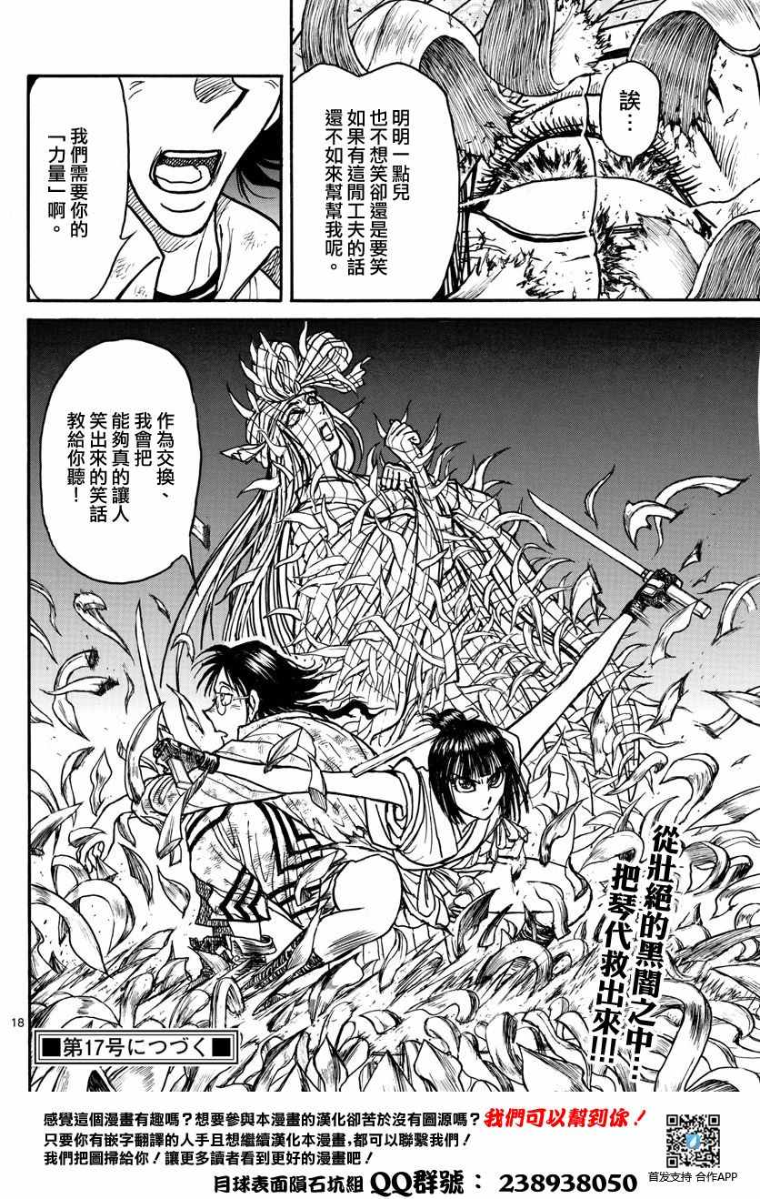 《破坏死亡亭》漫画最新章节第46话免费下拉式在线观看章节第【16】张图片