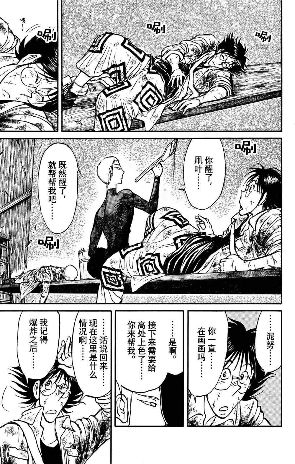 《破坏死亡亭》漫画最新章节第229话 试看版免费下拉式在线观看章节第【20】张图片