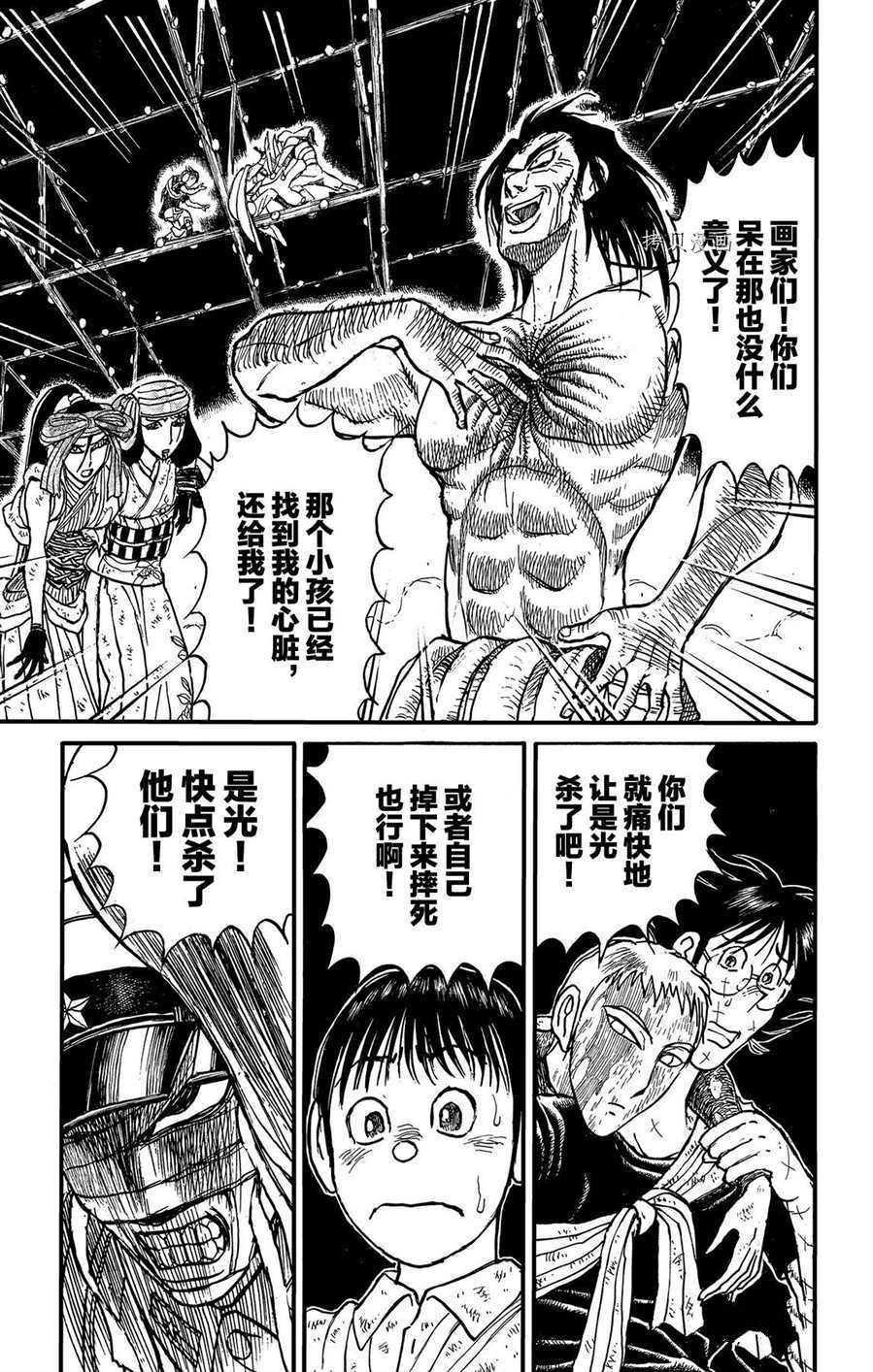 《破坏死亡亭》漫画最新章节第215话 试看版免费下拉式在线观看章节第【1】张图片