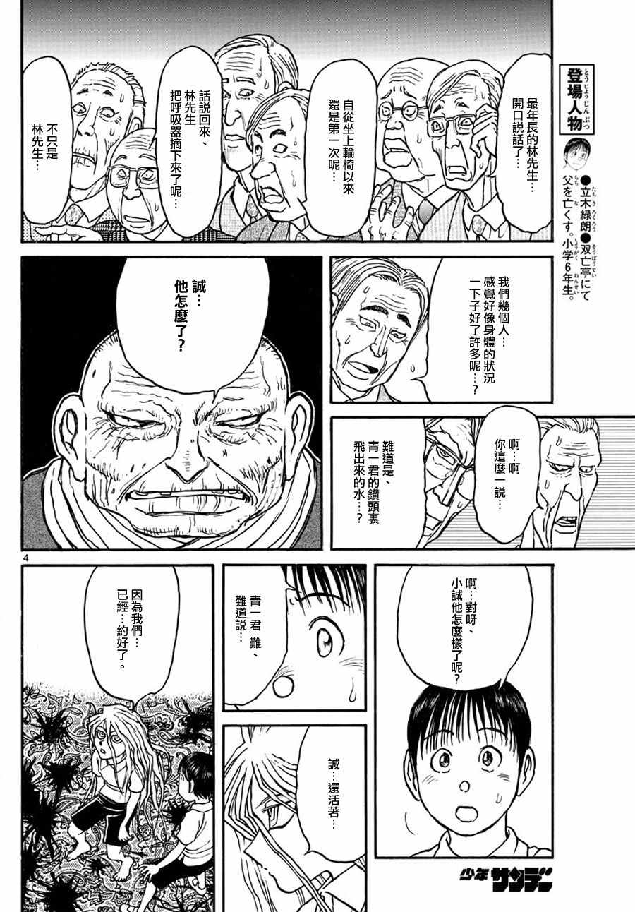 《破坏死亡亭》漫画最新章节第42话免费下拉式在线观看章节第【4】张图片