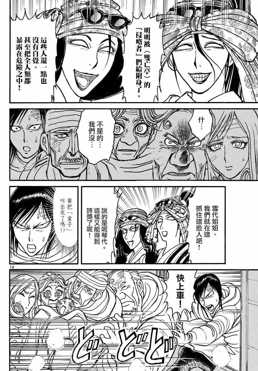 《破坏死亡亭》漫画最新章节第99话免费下拉式在线观看章节第【14】张图片